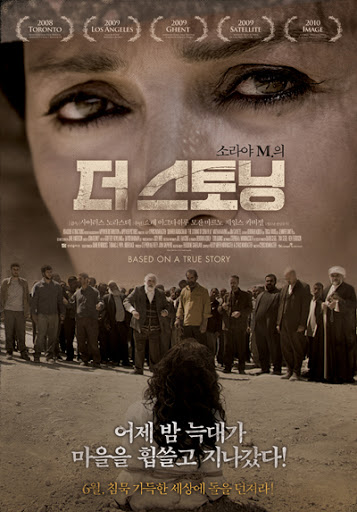 돌로 쳐 죽여 마땅한 비루한 그 이름, 女子.