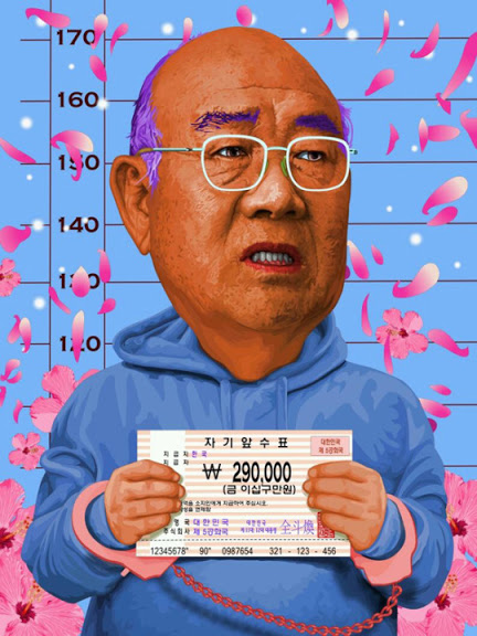 5.18과 29만원 할아버지