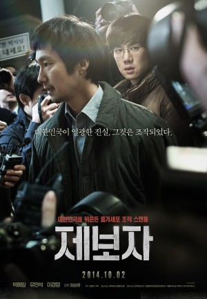 영화 <제보자> 엔 있고 현실엔 없는 것